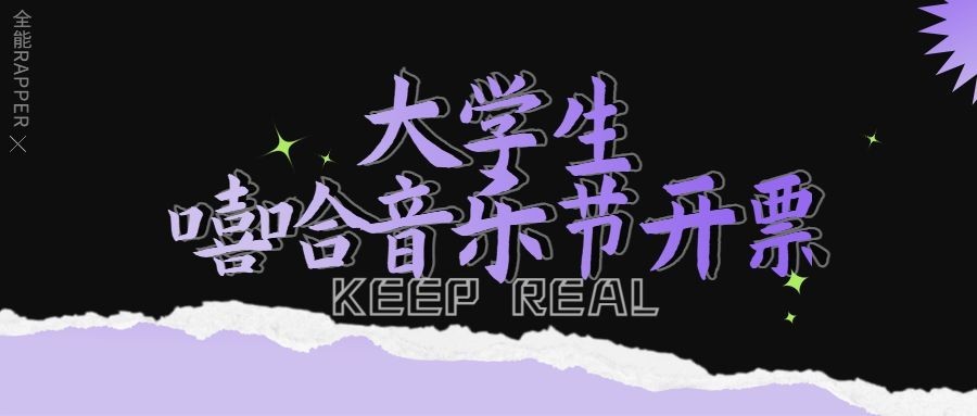 音乐节艺术节宣传公众号首图