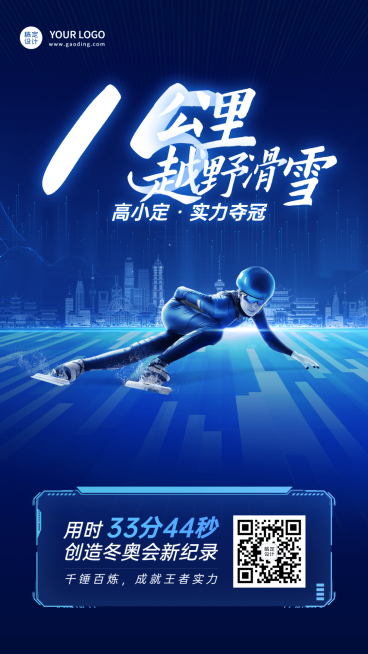 冬奥会金牌夺冠破纪录喜报战报预览效果