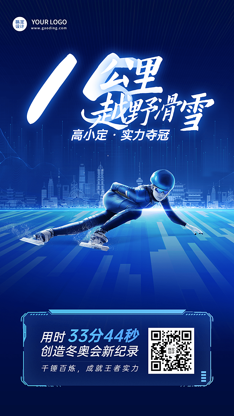 冬奥会金牌夺冠破纪录喜报战报