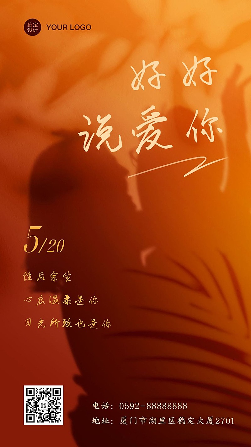 520情人节情侣恋爱浪漫手机海报