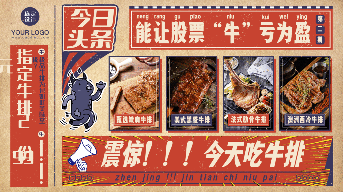 餐饮美食促销活动复古电视屏横屏动图预览效果