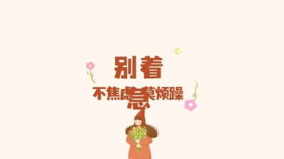 打工人自我提醒金句正能量电脑壁纸