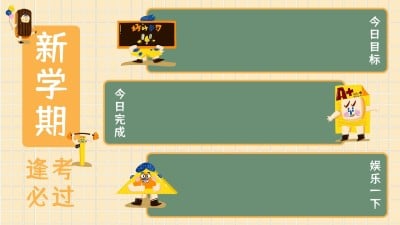 可爱手绘学习自律电脑分区壁纸