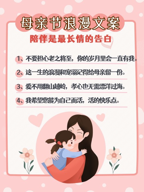 甜美风卡通手绘母亲节祝福文案小红书封面配图预览效果