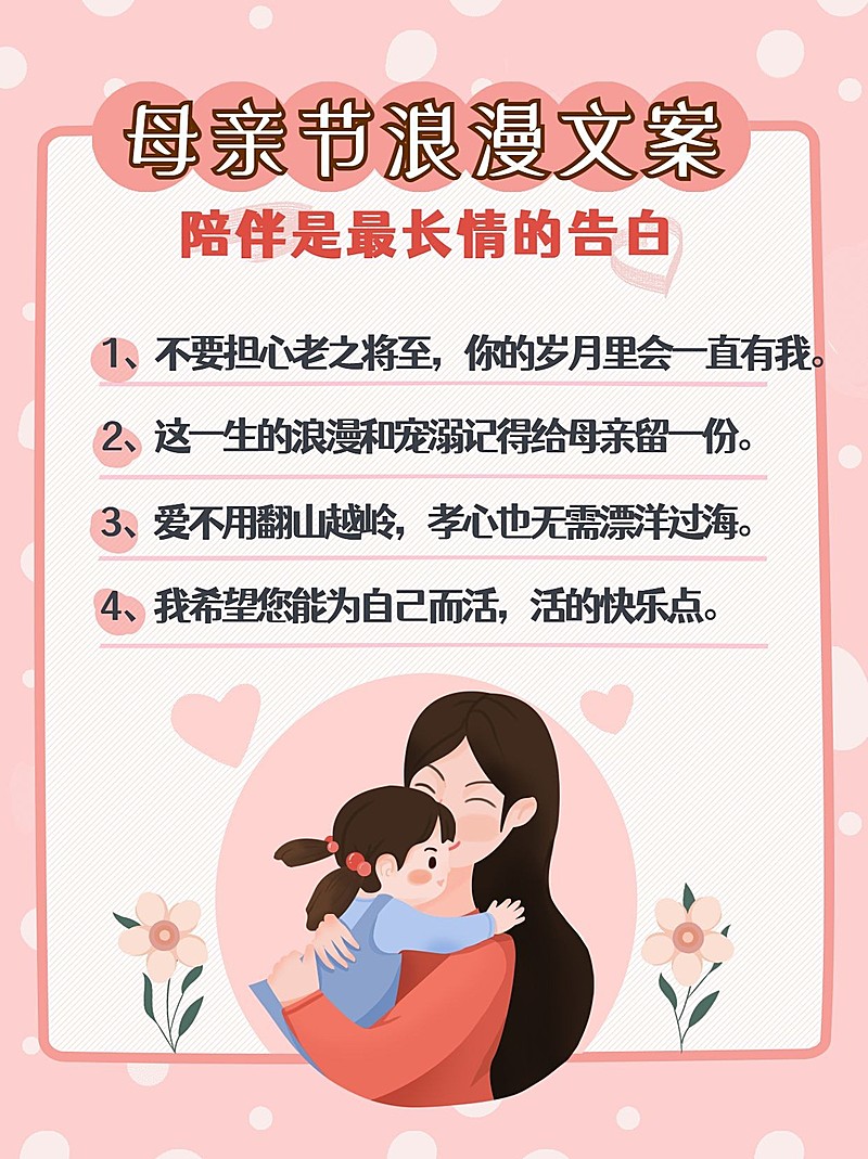 甜美风卡通手绘母亲节祝福文案小红书封面配图