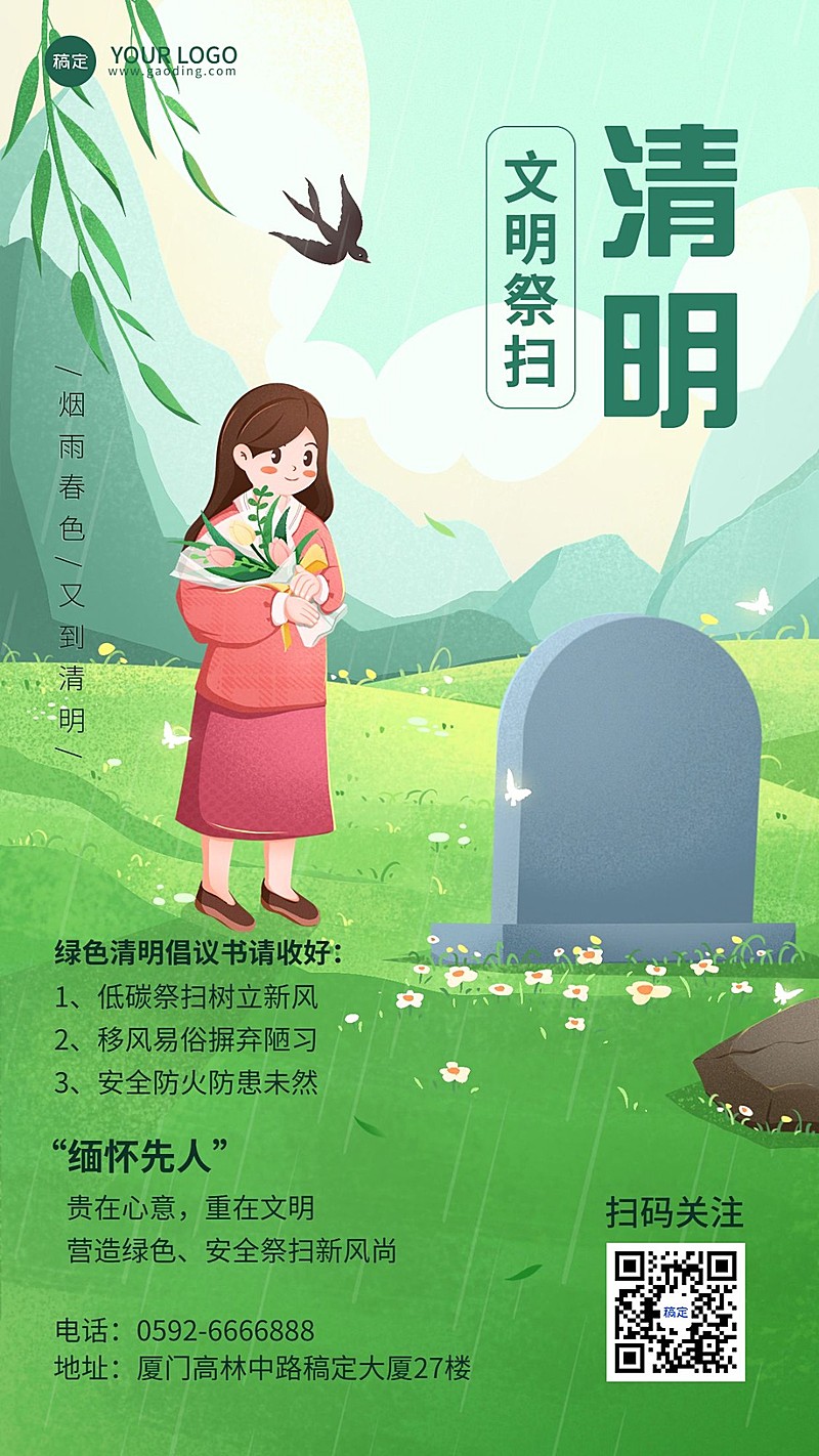 清明节节日活动手机海报