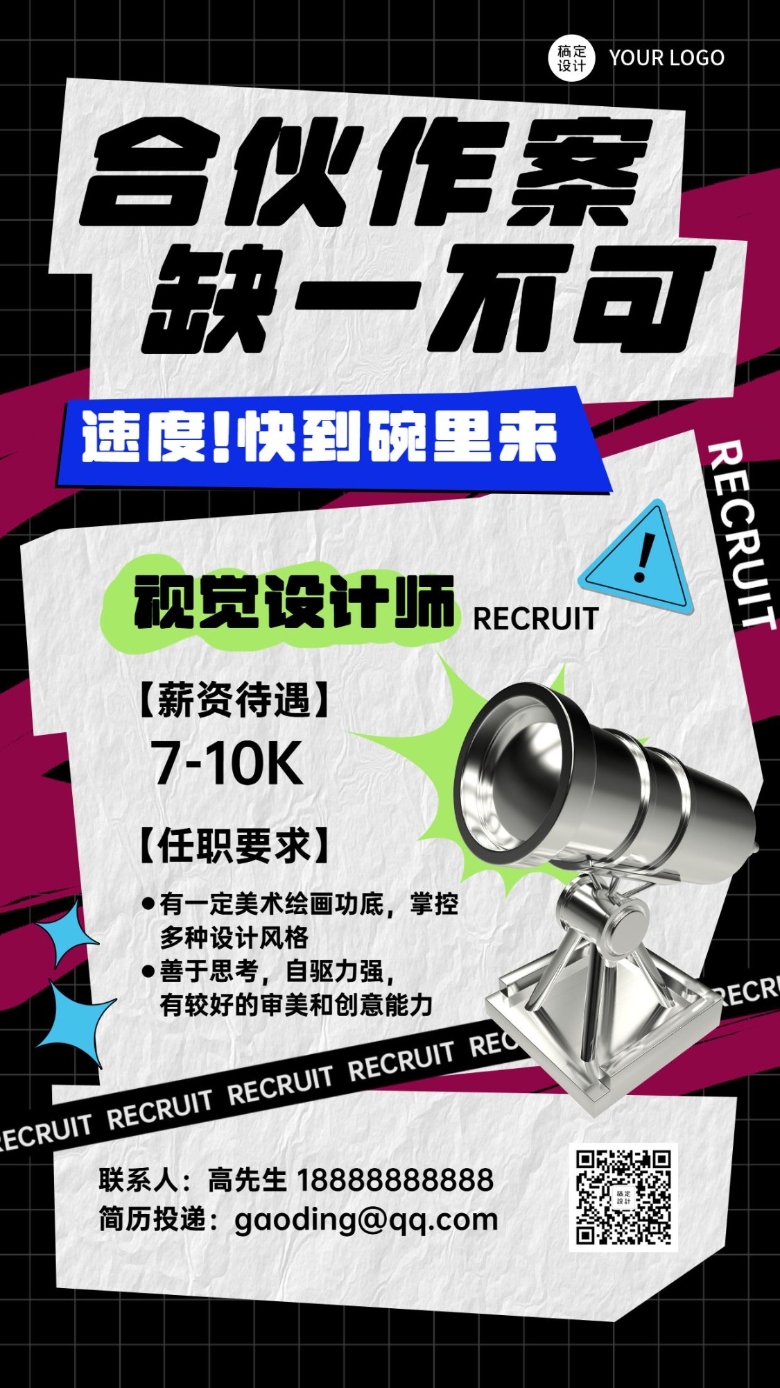 点击进入编辑 企业商务潮酷风春季招聘系列海报预览效果