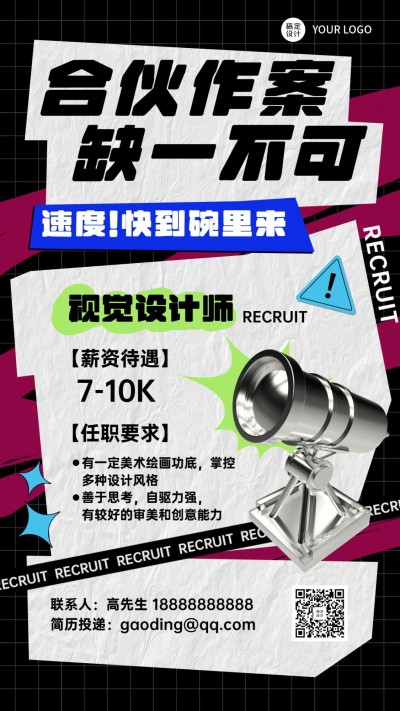 企业商务潮酷风春季招聘系列海报