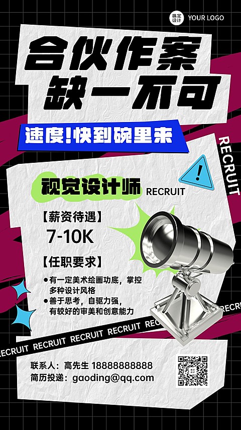 企业商务潮酷风春季招聘系列海报