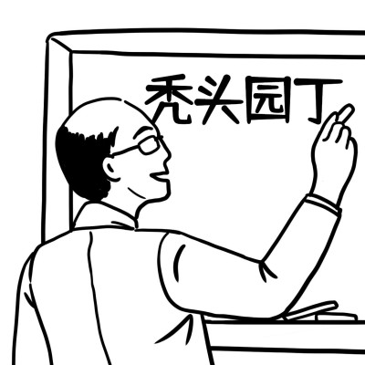 手绘可爱教师节微信头像