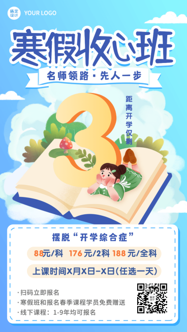 寒假收心班开学倒计时招生竖版海报预览效果