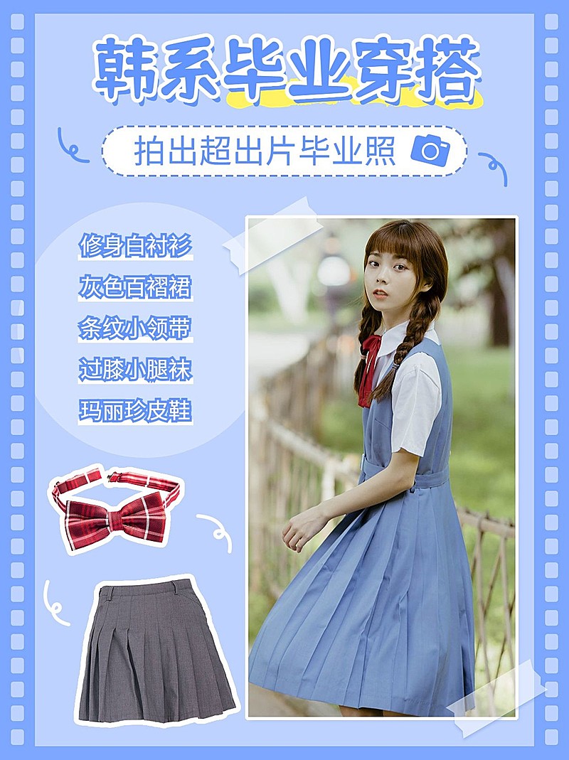 毕业季穿搭小红书配图