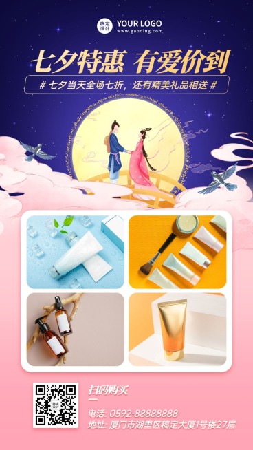 手绘卡通七夕营销产品展示预览效果