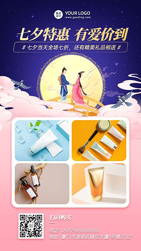 手绘卡通七夕营销产品展示