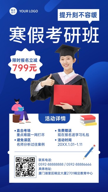 考研留学寒假班课程招生竖版海报预览效果