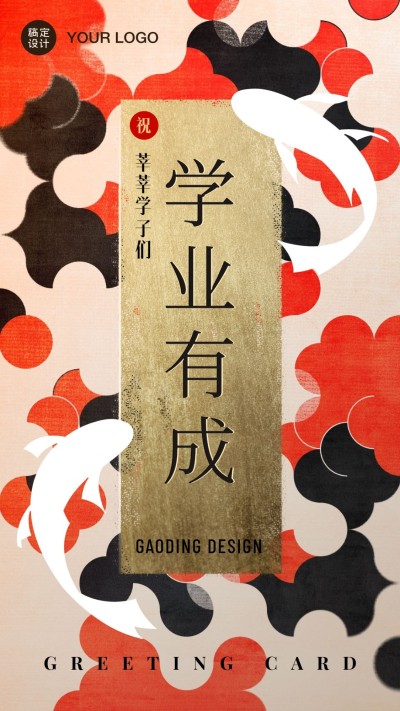 企业商务祝福问候时尚海报