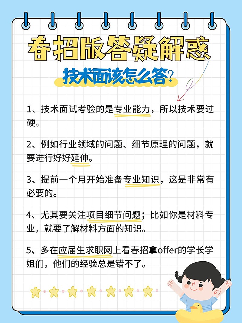 可爱创意春招求职面试攻略小红书封面配图