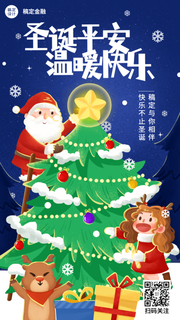 圣诞节金融保险祝福设计感海报预览效果