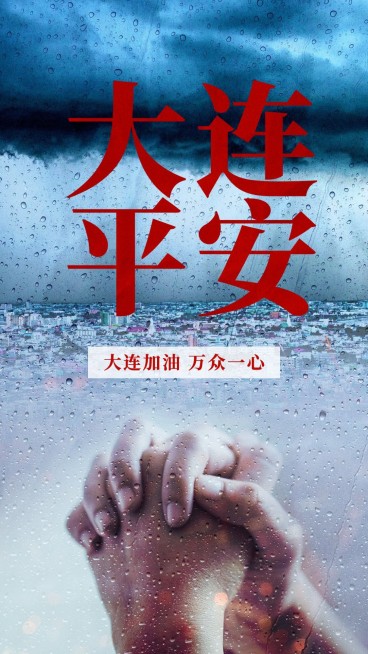 暴雨下雨台风气象融媒体海报预览效果