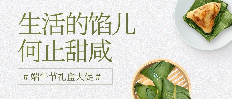端午节餐饮节日营销实景公众号首图