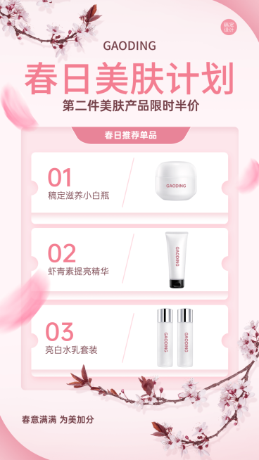 春季美妆产品营销产品展示海报预览效果