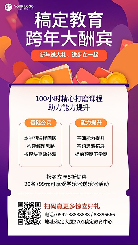 新年教育课程培训活动促销手机海报