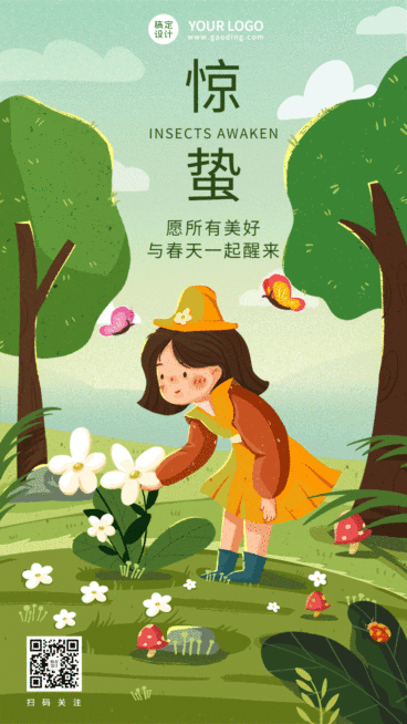 惊蛰节气祝福动态手机海报预览效果