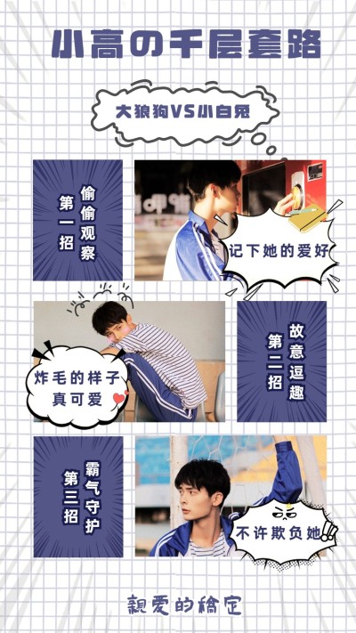 漫画风影视剧宣传海报娱乐明星应援