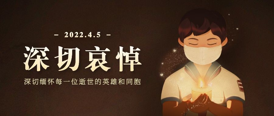 纪念哀悼公众号首图预览效果