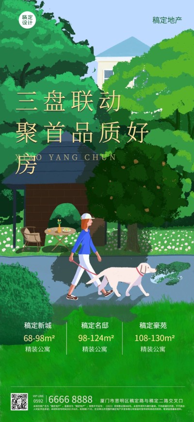 地产小阳春营销推广手机海报