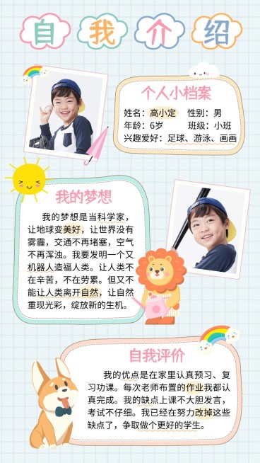 儿童简历自我介绍手帐风海报预览效果