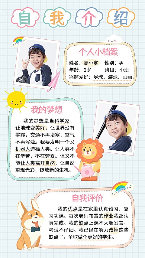 儿童简历自我介绍手帐风海报
