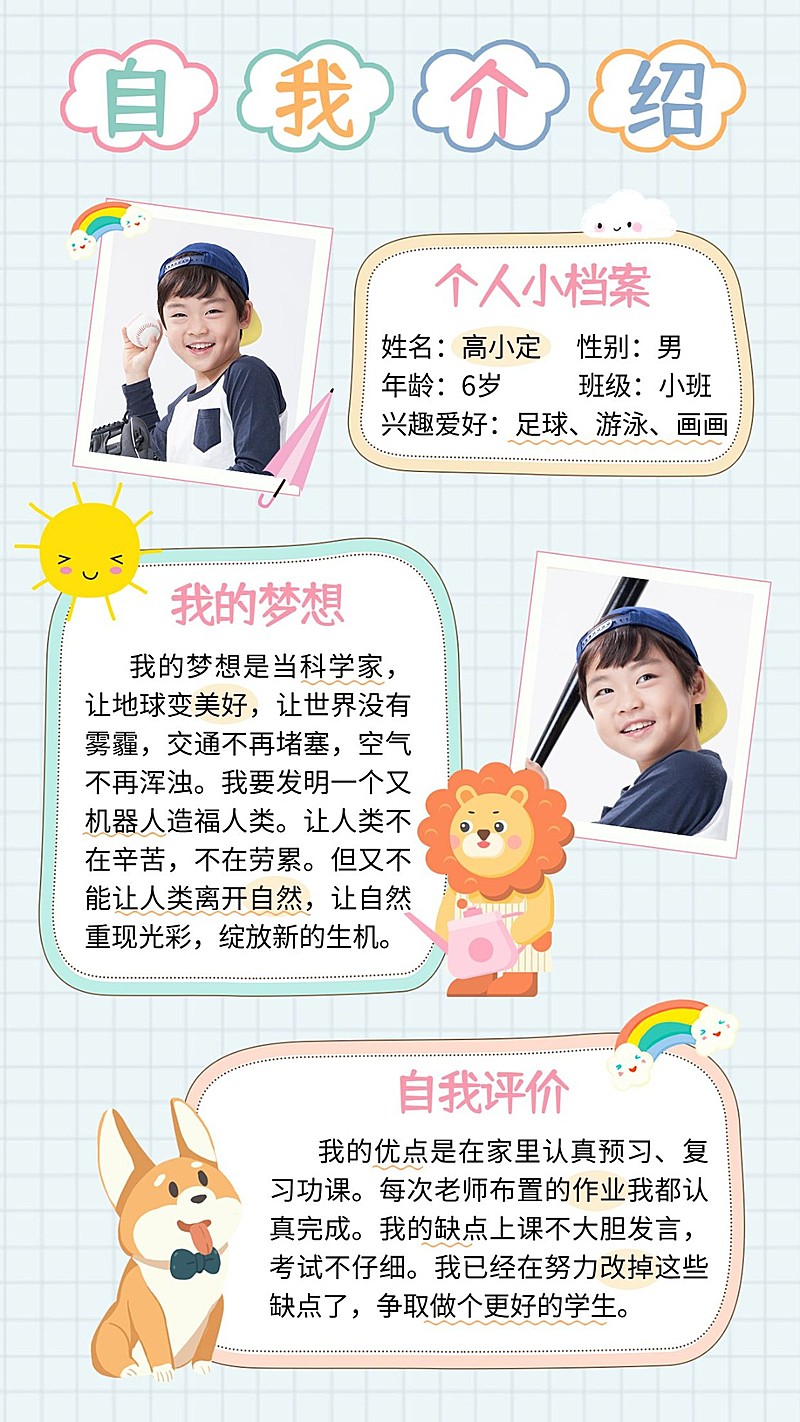 儿童简历自我介绍手帐风海报