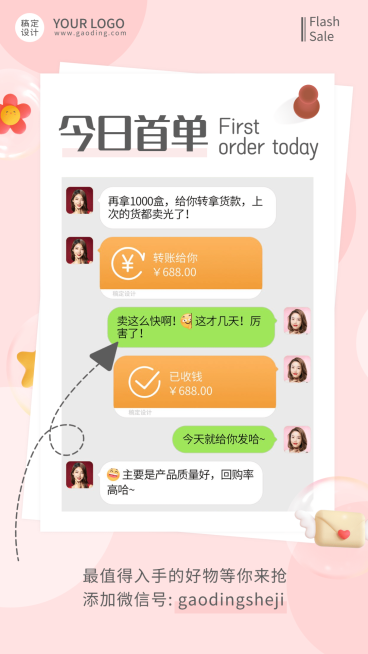 微商营销今日晒单晒反馈手机海报预览效果