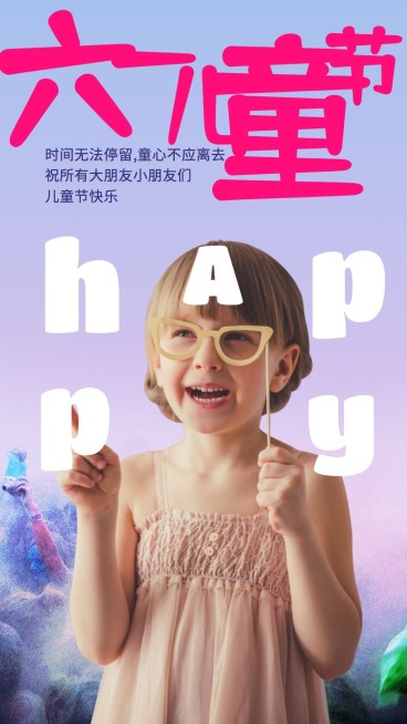 六一儿童节手机海报预览效果