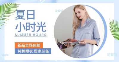 夏季上新服装睡衣海报banner