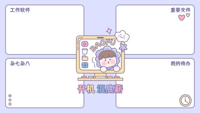 趣味插画打工人电脑桌面分区壁纸0