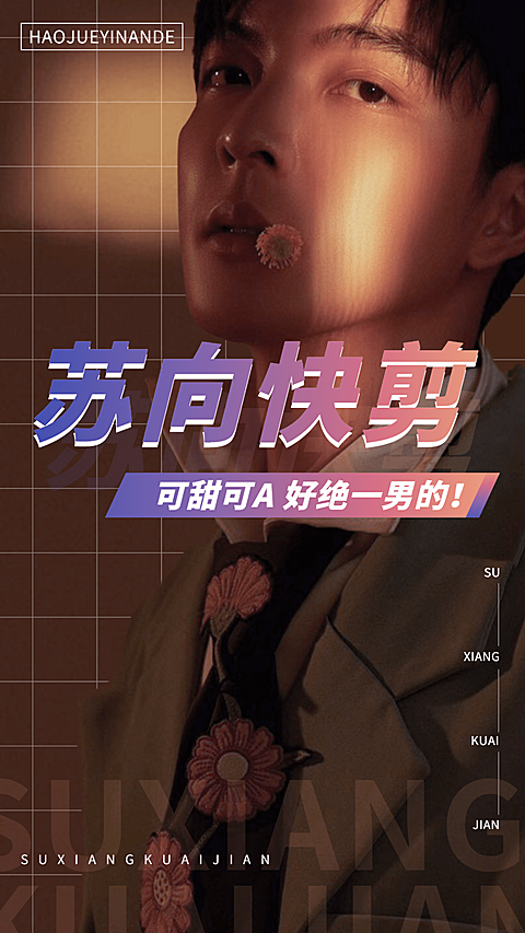 时尚简约风饭制踩点混剪竖版视频封面