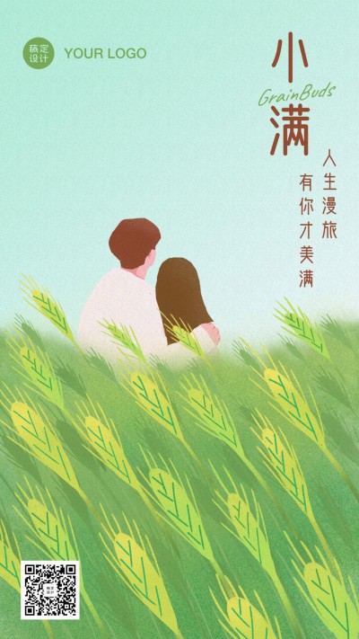 旅游出行小满节气祝福卡通竖版海报