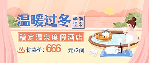 旅游出行冬季营销简约公众号首图