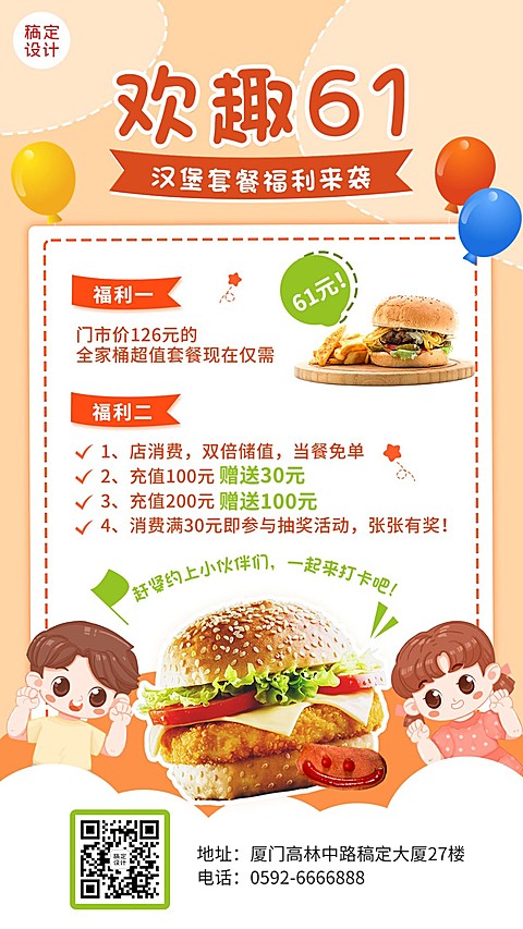 儿童节餐饮炸鸡汉堡产品促销手机海报