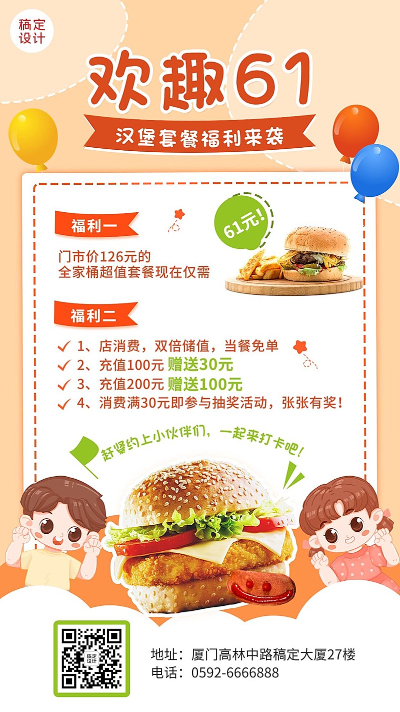 儿童节餐饮炸鸡汉堡产品促销手机海报