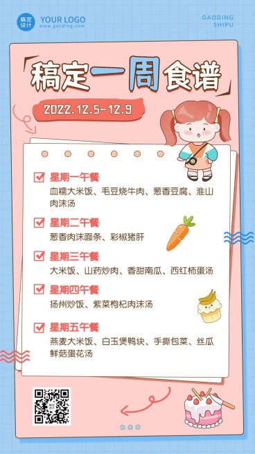 幼儿园每周菜单一周食谱卡通插画手机海报预览效果