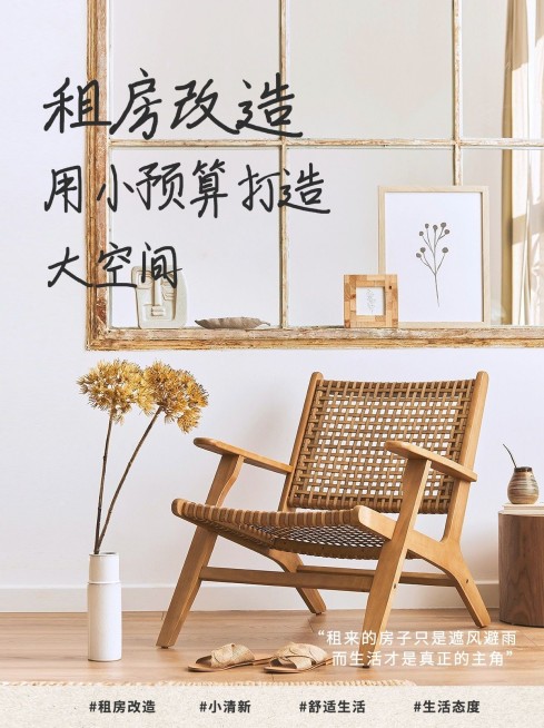 简约文艺家居家装改造装修小红书封面预览效果