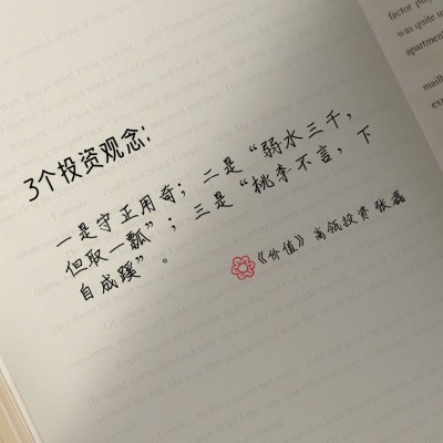 正能量朋友圈封面投资理念