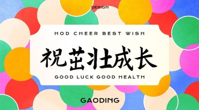企业商务祝福问候文艺海报