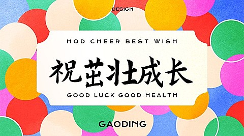 企业商务祝福问候文艺海报