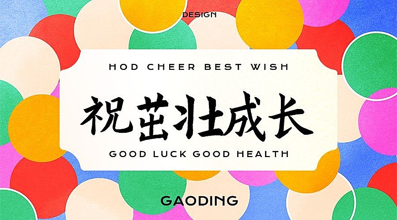 企业商务祝福问候文艺海报