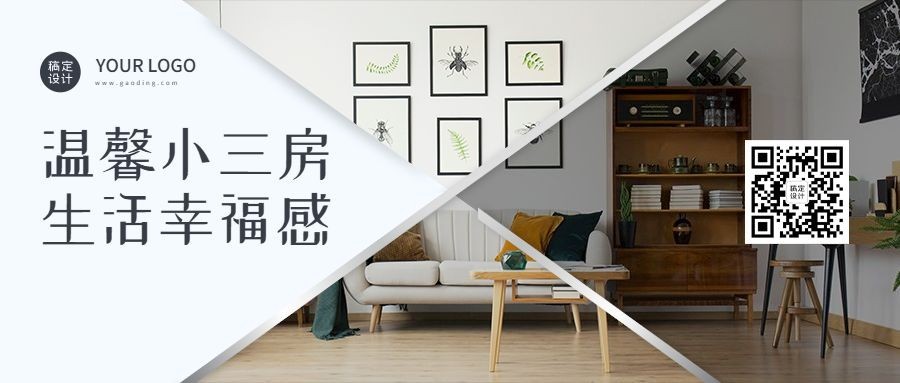 房地产产品营销简约风公众号首图预览效果
