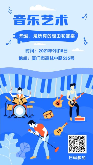 校园音乐艺术节手绘卡通手机海报预览效果